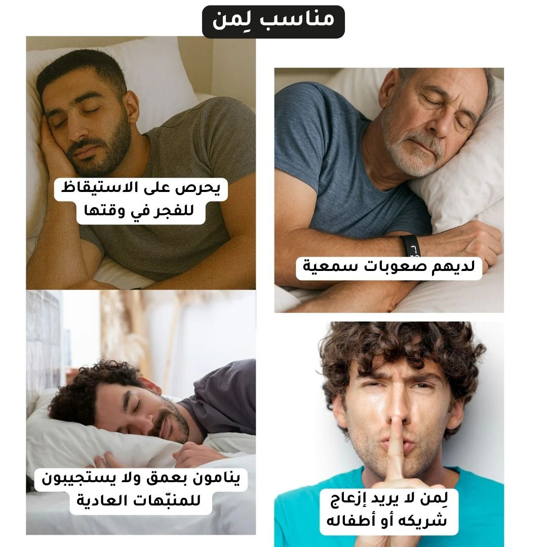 سوار منبه اهتزازي ذكي
